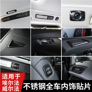 15-23款埃尔法不锈钢内饰改装贴Alphard威尔法汽车用品配件装饰贴