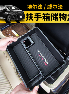 适用15-24款埃尔法Alphard扶手箱储物盒皇冠威尔法Vellfire30系40