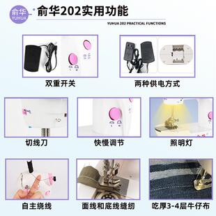 俞华202缝纫机家用小型手持迷你全自动多功能电裁缝机官方旗舰店