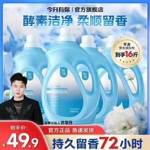 官旗今升有你香氛洗衣液酵素去污去渍护色持久留香许华升推荐