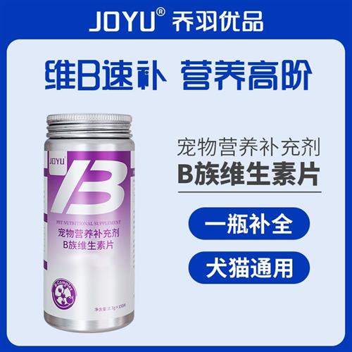 B族维生素片猫狗通用狗狗维生素猫咪维生素B族类齐全营养健康