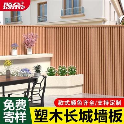 塑木长城板围栏户外花园栅栏木塑围墙板护栏挂板庭院外墙格栅板