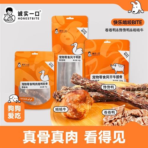 诚实一口狗零食营养啃咬磨牙洁齿奖励互动健康美味