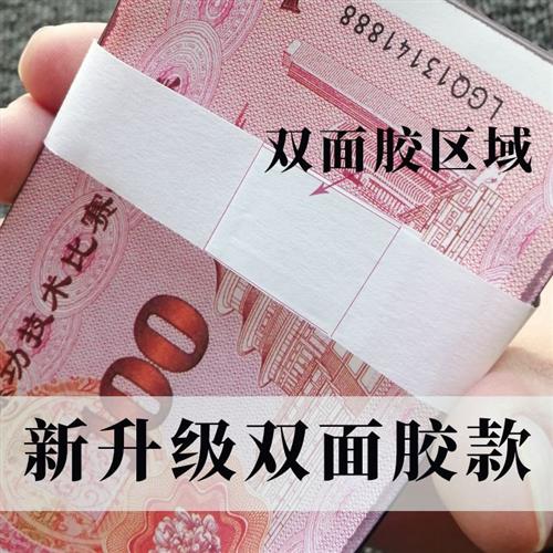 万元捆钱带一万元钱套封钱套绑钱纸银行捆钞绑带捆钱带自粘扎把条