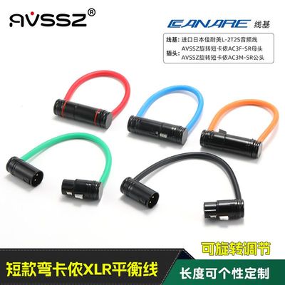 CANARE短款卡侬线弯头公对母音频话筒L型麦克风延长XLR平衡卡农线