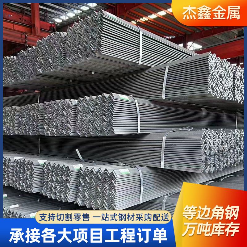 Q235等边角钢角铁镀锌角钢建筑工业热轧等边可加工冲孔热轧角钢