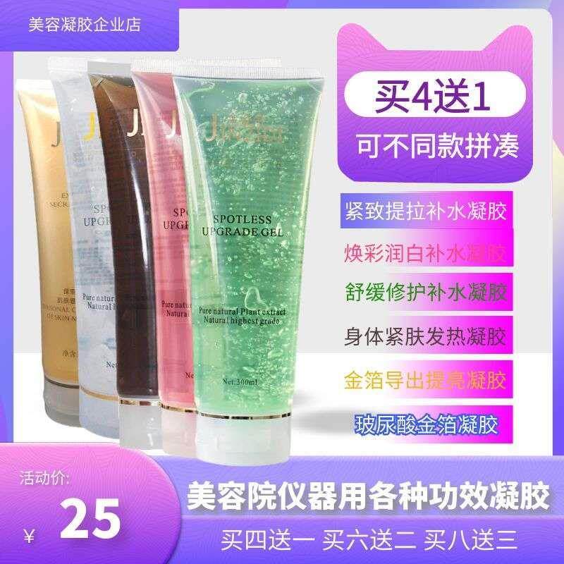 美容院多种功效凝胶超声波仪器专用紧致面脸部导入身体发热按摩膏图片