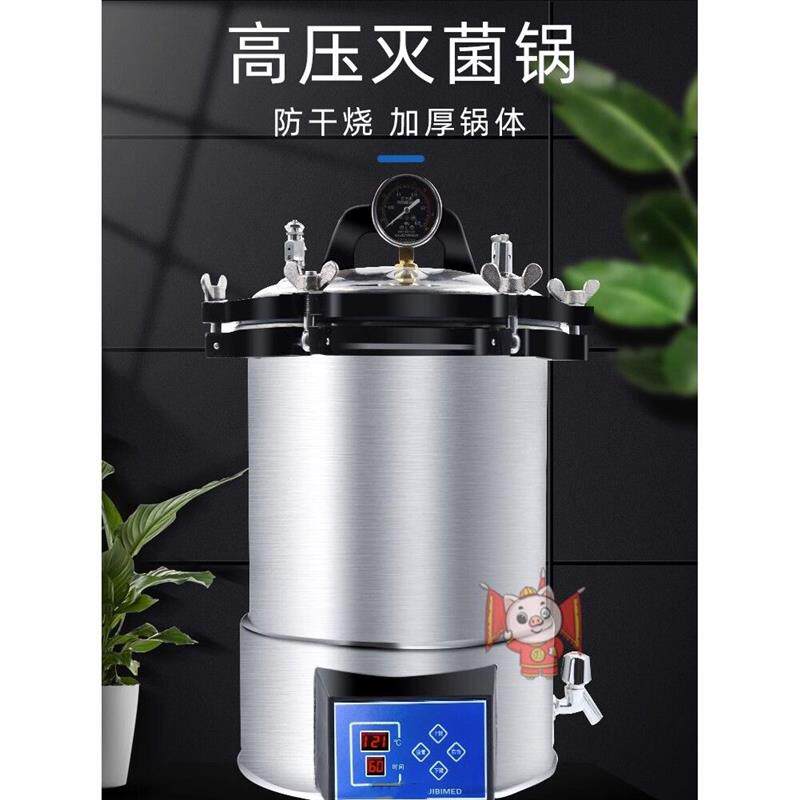 医用高压消毒灭菌锅压力蒸汽自动数显实验室诊所立式手提式不锈钢图片