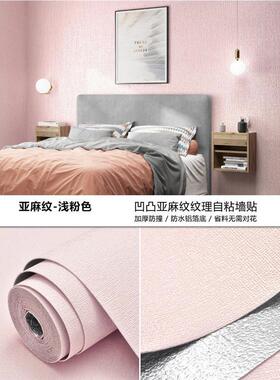 墙皮脱落专用墙纸亚麻卷材泡沫墙贴自粘墙纸防水防潮壁纸卧室温馨