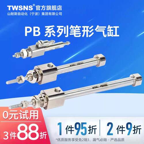 TWSNS笔型气缸PB/CB型缸径//行程///
