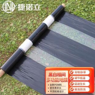 捷诺立JNLN农用塑料薄膜黑白相间地膜斤丝双白米宽x