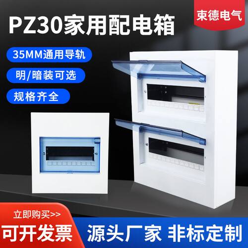 明装配电箱家用暗装强电箱空开盒小型PZ30电箱盒空气开关盒配电柜