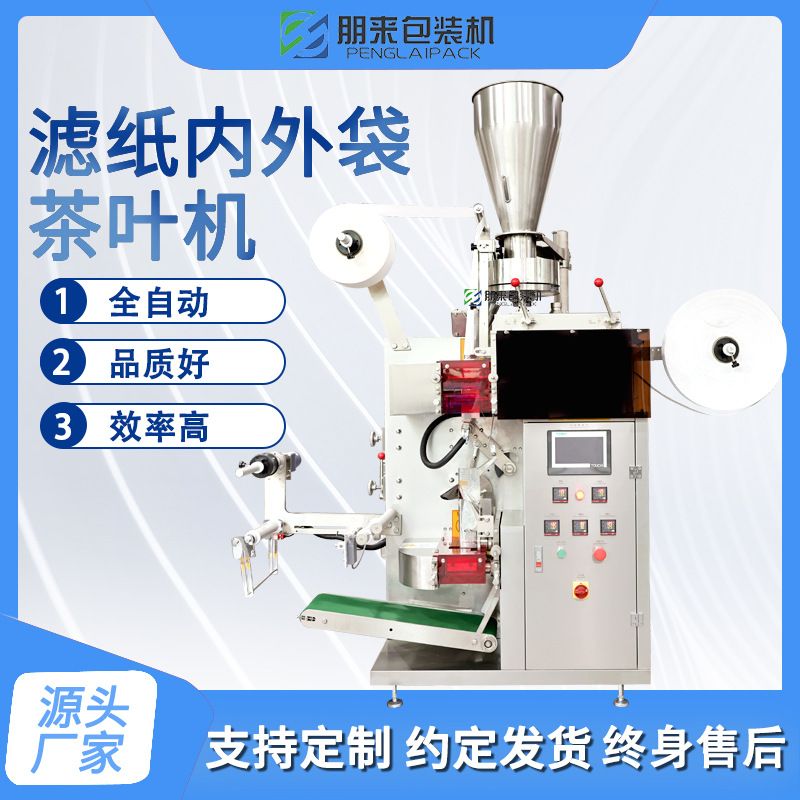 挂耳咖啡包装机  滤纸内外袋红茶绿茶一次性三边封包装机 生产厂