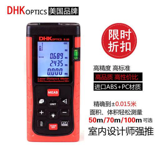 DHK激光测距仪手持红外线米电子尺高精度电子尺量房仪测量仪