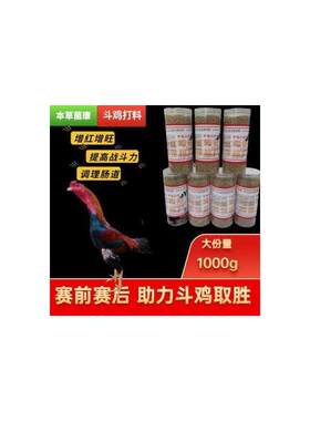 斗鸡打料中药料提性料增红增旺斗鸡用品药酒增加体力力恢复快抗打