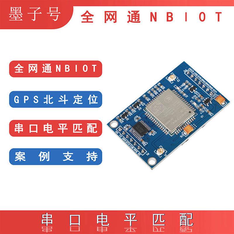 移远BC模块开发板全网通NBIOT网络GPS北斗双模定位NB-IOT阿里云