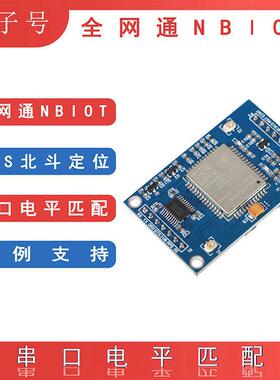 移远BC模块开发板全网通NBIOT网络GPS北斗双模定位NB-IOT阿里云