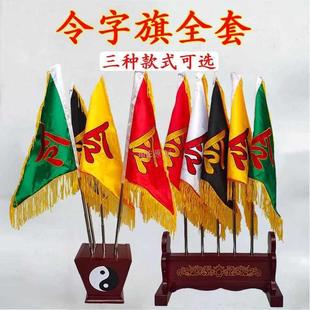 道家道士五色令旗道家旗令字旗五龙旗五兽旗令旗仙家全套堂口底座