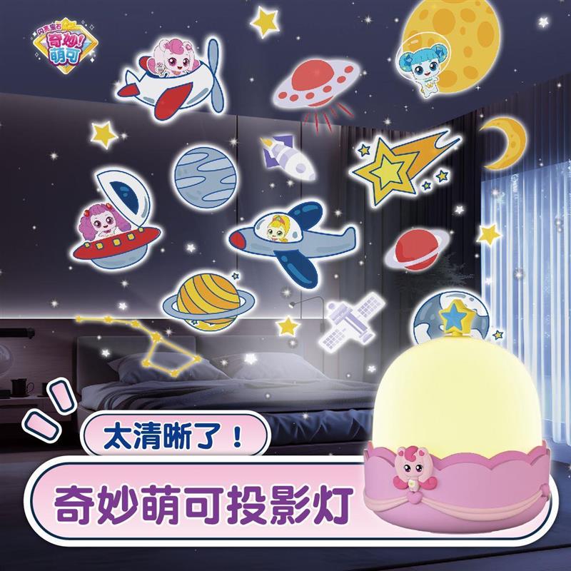 节爆款奇妙萌可投影灯卧室床头氛围灯女孩礼物梦幻星空灯小夜灯