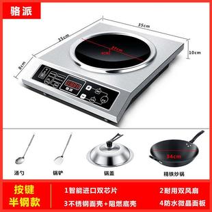 大功率厨房电磁炉爆炒派瓦凹面w骆商用炉家用台式电磁灶