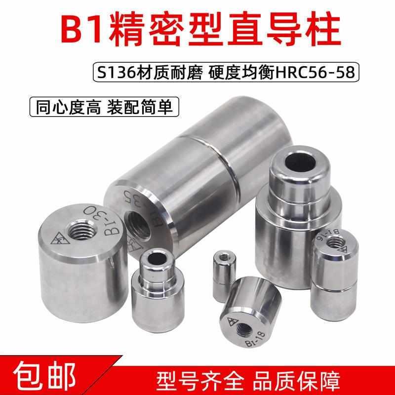 B直身定位器精密圆形零度直导柱导套注塑机模具辅助器定位销配件