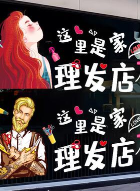 创意理发店玻璃门贴纸个性发型师发廊美发店橱窗布置装饰自粘贴画