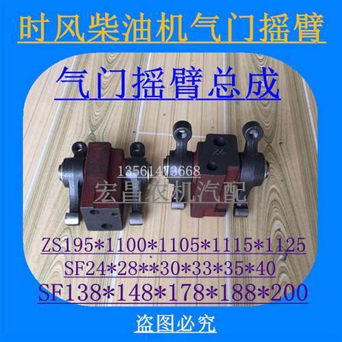 时风柴油机气门摇臂发动机气门摇臂总成摇臂座总成
