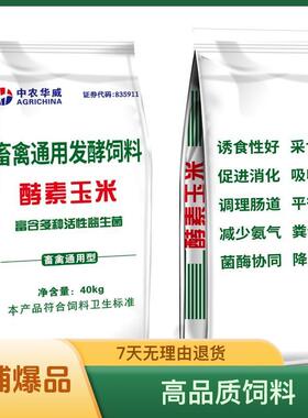 粮食发酵配合饲料提高消化率降低养殖成本反刍动物专用菌种含量高