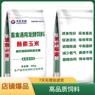 粮食发酵配合饲料提高消化率降低养殖成本反刍动物专用菌种含量高
