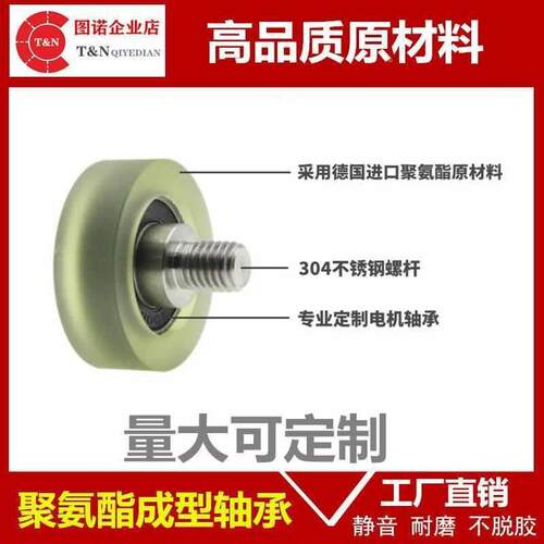 包胶轴承滚轮滑轮带螺杆轴杆PU轮聚氨酯耐磨UMBH软导轮胶轮