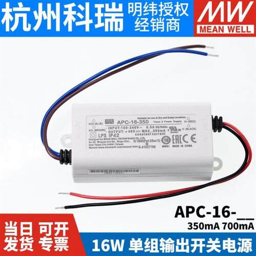 明纬LED恒流开关电源APC-照明W/mA高信赖度电源