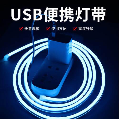 led灯带发光自粘v超亮低压USB电池款柔性充电式霓虹硅胶软灯带条