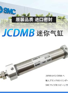 SMC新款迷你气缸JCM系列JCMBZ/JCDM-------F