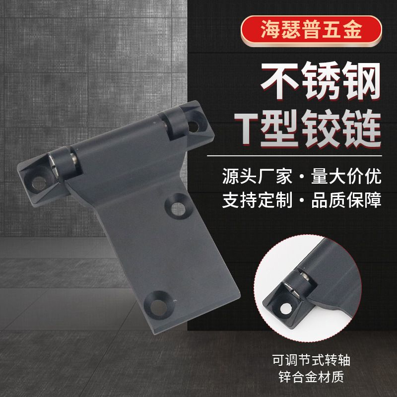 CL282 大号黑色T型旋转铰链工业开关柜配电箱机械设备重型合页