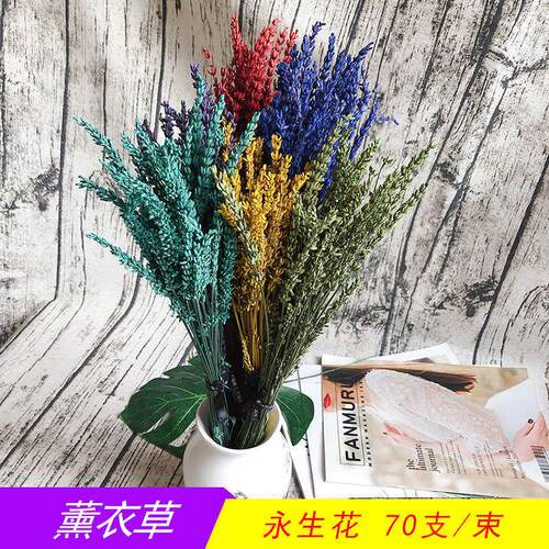 幻花永生花薰衣草克diy干材料客厅家具真花安神助睡眠卧室植物