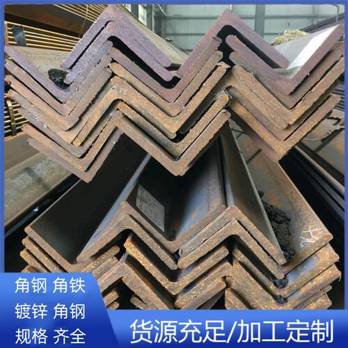 Q235B角钢 热轧角钢Q345B Q345D低合金角钢 角铁 工程用钢现货