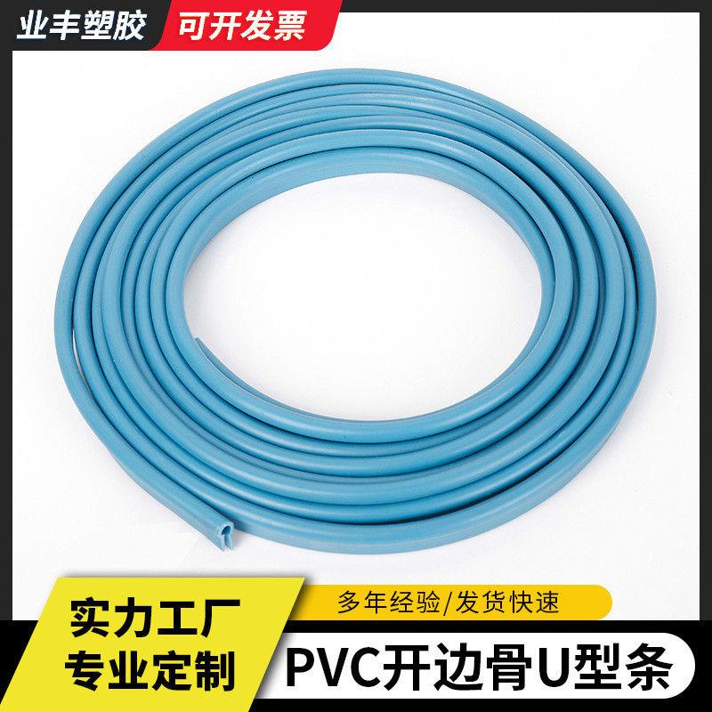 定制密封条开边骨包钢丝双边骨箱包家具pvc防水骨u型条防撞条