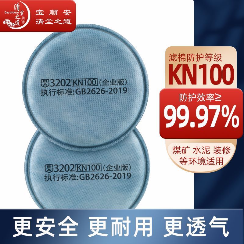 宝顺安新款3202滤棉KN100等级防尘烟灰滤棉煤矿电焊打磨专用防尘
