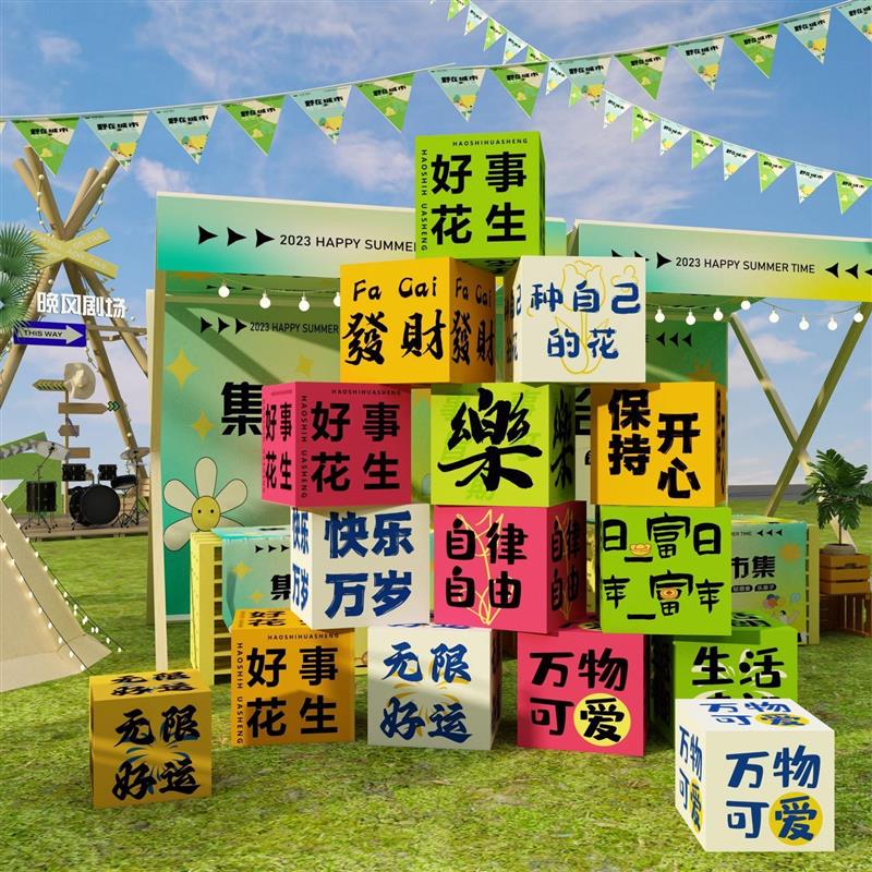 网红打卡拍照区布置小院互动背景造户外露营风墙面装饰贴立体盒子