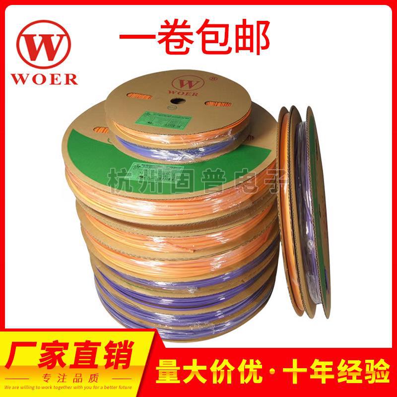 包邮沃尔WOER紫色橙色棕色灰色热缩套管环保无卤2倍收缩1mm~30mm