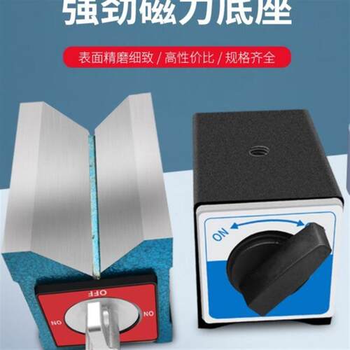 车床磁力座磁性表座线切割V型磁力架TT开关式固定磁性表座强力