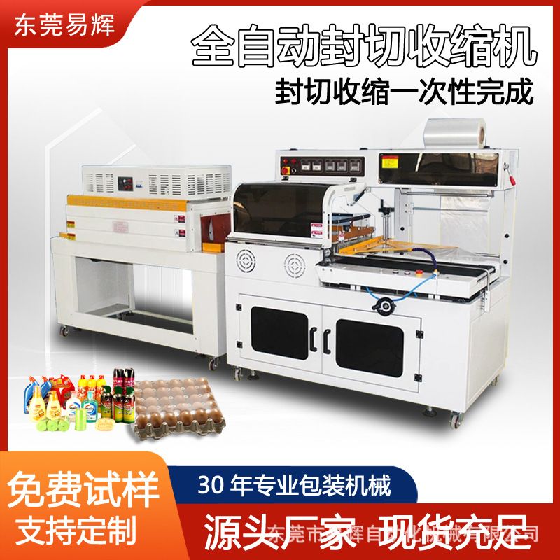 铝箔胶带卷纸L型套膜封切机 远红外热收缩膜包装机 小型塑封机
