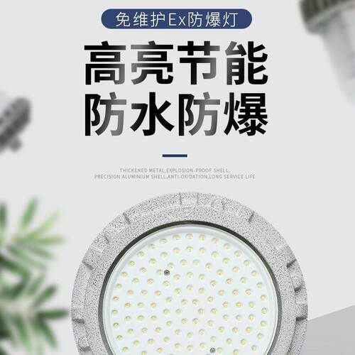 华荣LED防爆灯三防灯防眩防腐防水车间厂房户外平台护栏灯泛光