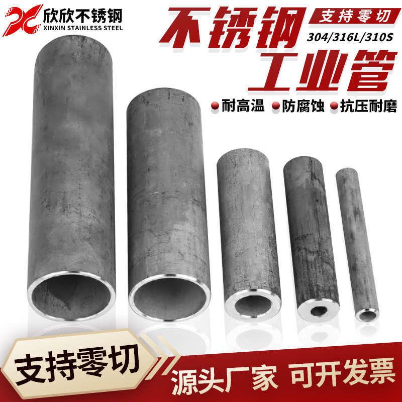 不锈钢管材L无缝工业管厚壁管光亮精密卫生管s空心圆管