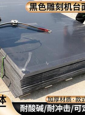 高强度高硬度高密度mmmmmm塑料雕刻机台面板pvc硬板