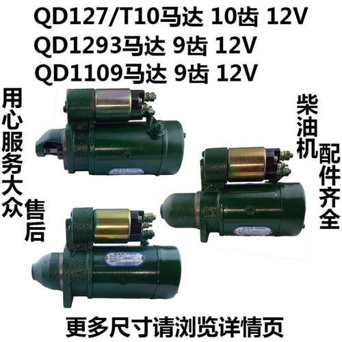 QD起动机启动马达/齿常柴常发马力柴油机