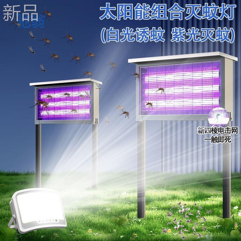 XtB户外灭蚊灯插电式太阳能灭蚊灯防雨防雷防生锈民宿家用户外庭