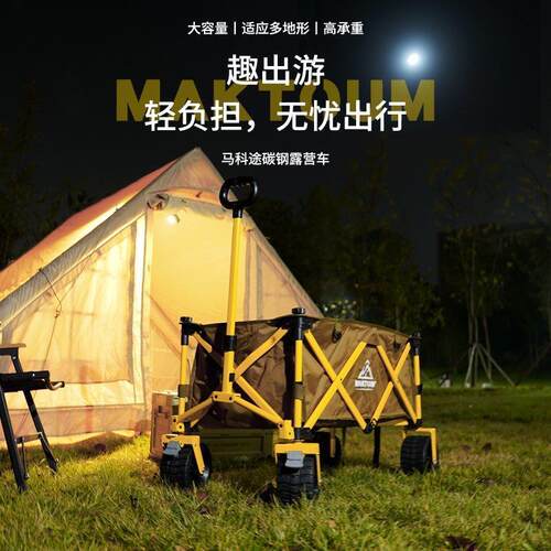 maktoum马科途露营车野营车营地推车聚拢露营手推车地摊小推车
