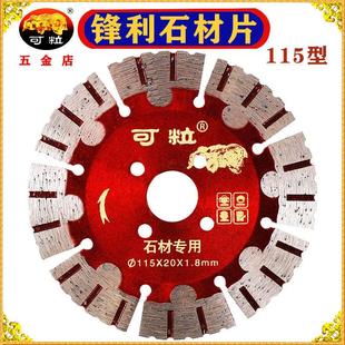 可粒石材切割片花岗岩锯片花岗石锋利干切金钢石云石机角磨机
