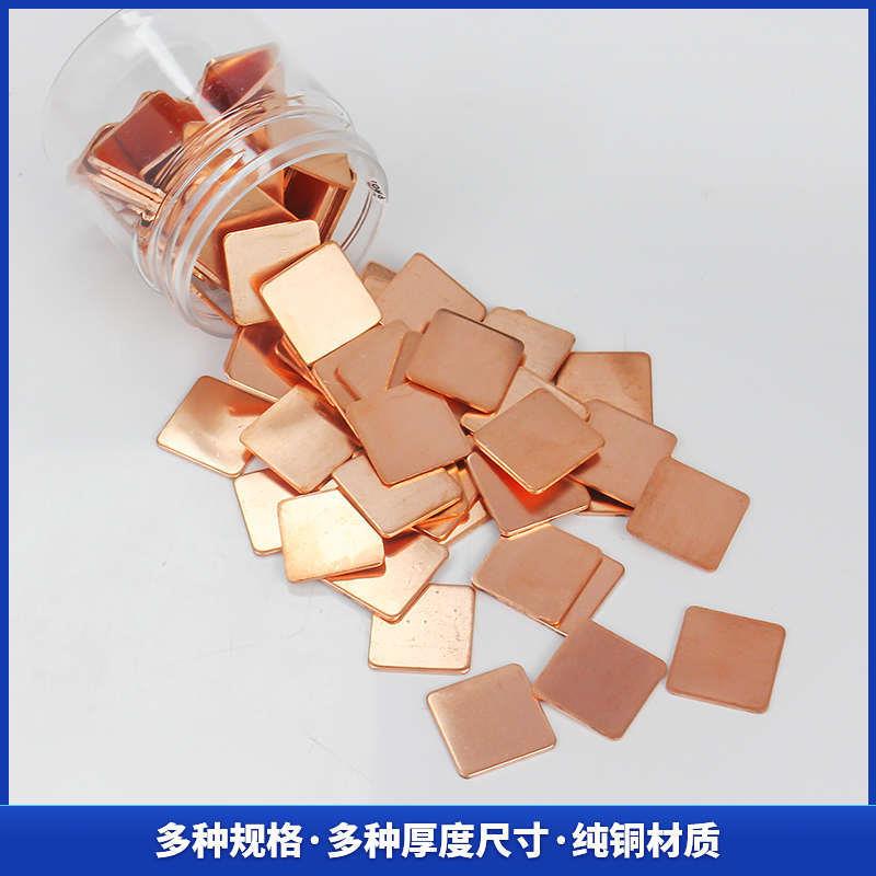 片装CPU笔记本散热铜片手机纯紫铜片显卡导热用红铜片diy改装